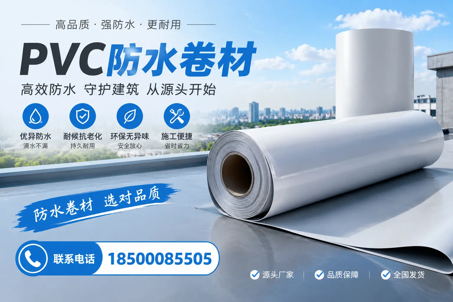 如何判断PVC防水卷材的质量优劣？新余选购技巧