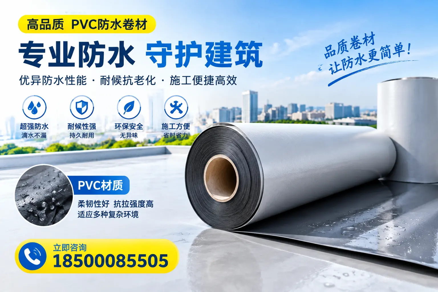 PVC防水卷材的安全性分析,新余居民需了解的知识