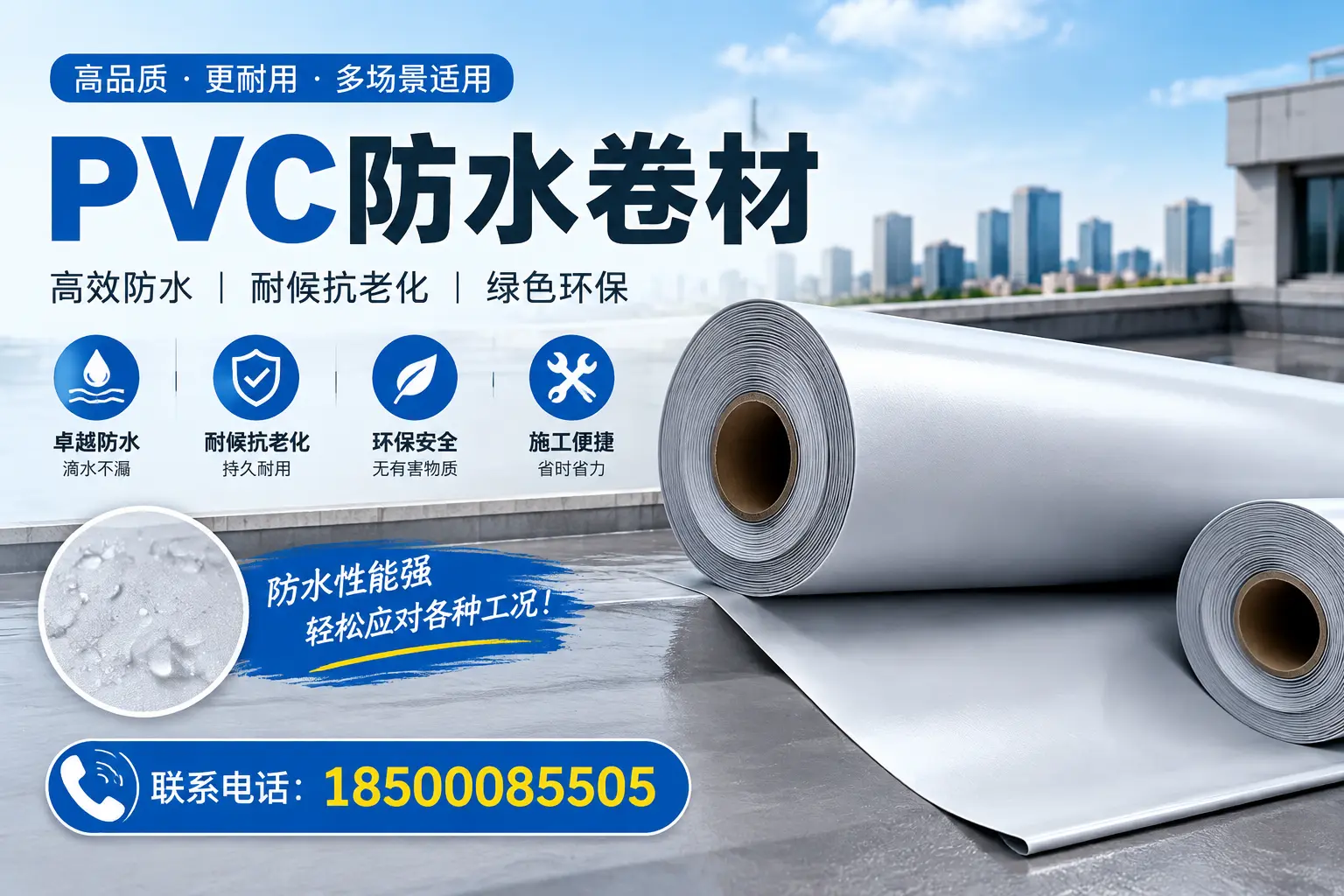 新余pvc防水卷材的安装技巧与注意事项