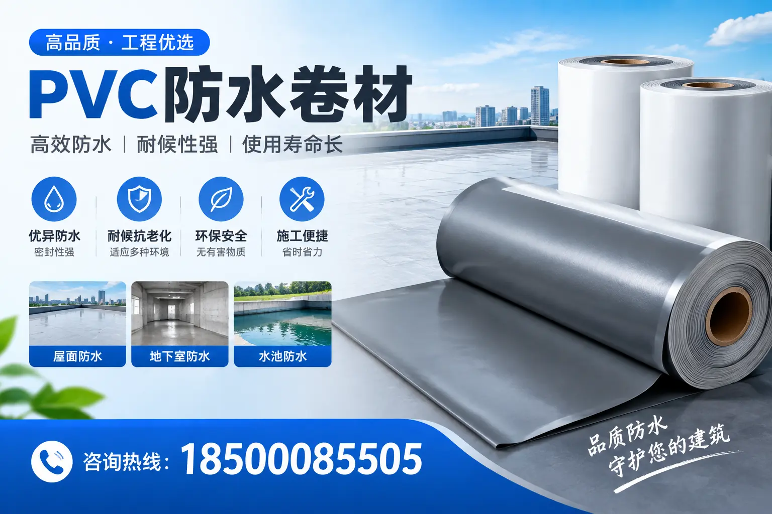 新余购买pvc防水卷材时需要注意的五大要点