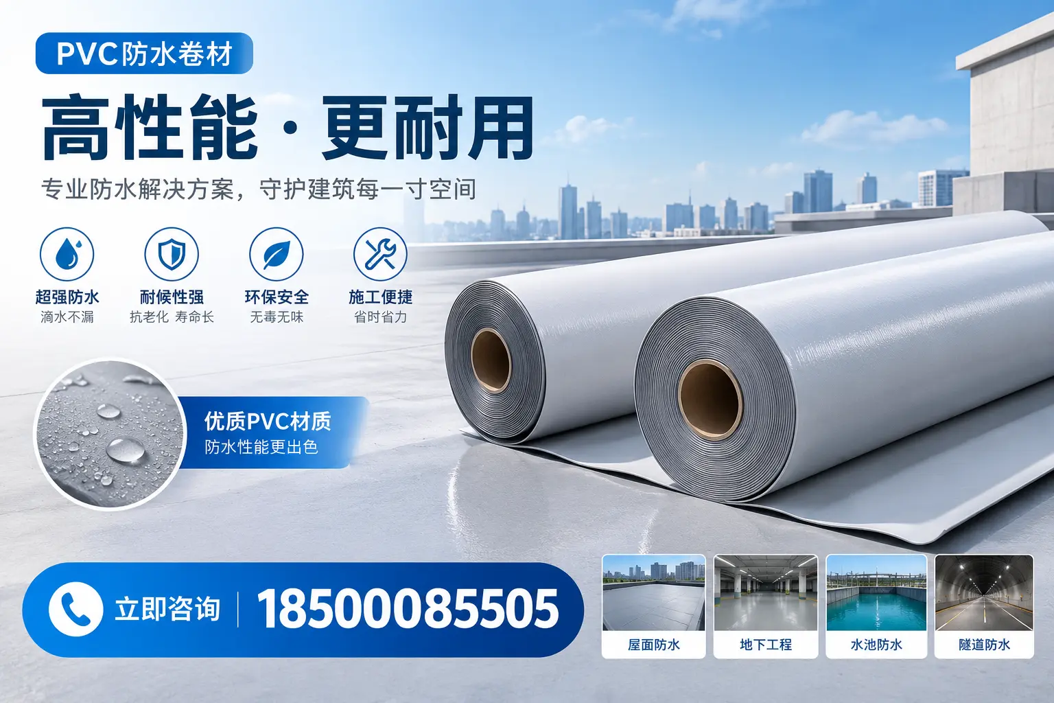 PVC防水卷材选型对比:如何做出明智选择?新余指南