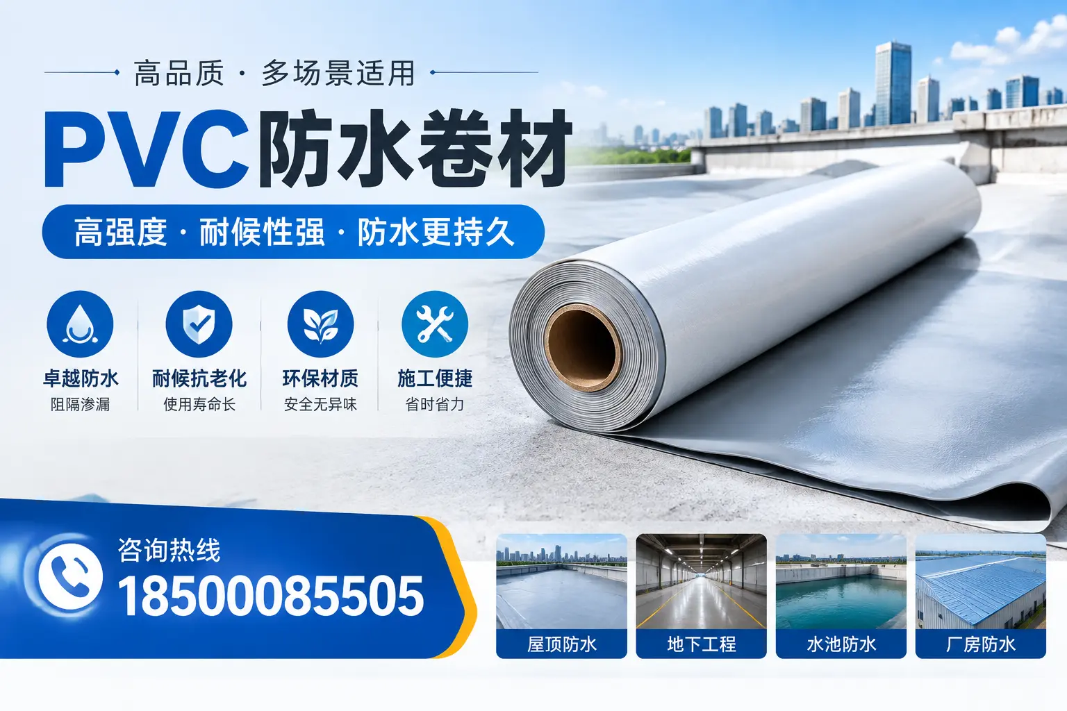 PVC防水卷材的优势与应用解析,适合新余企业使用