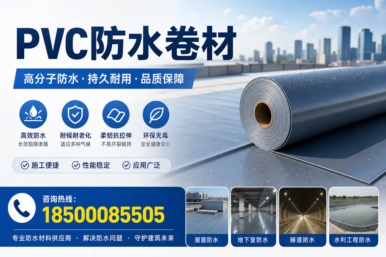 PVC防水卷材的市场前景与趋势分析,适合新余投资者